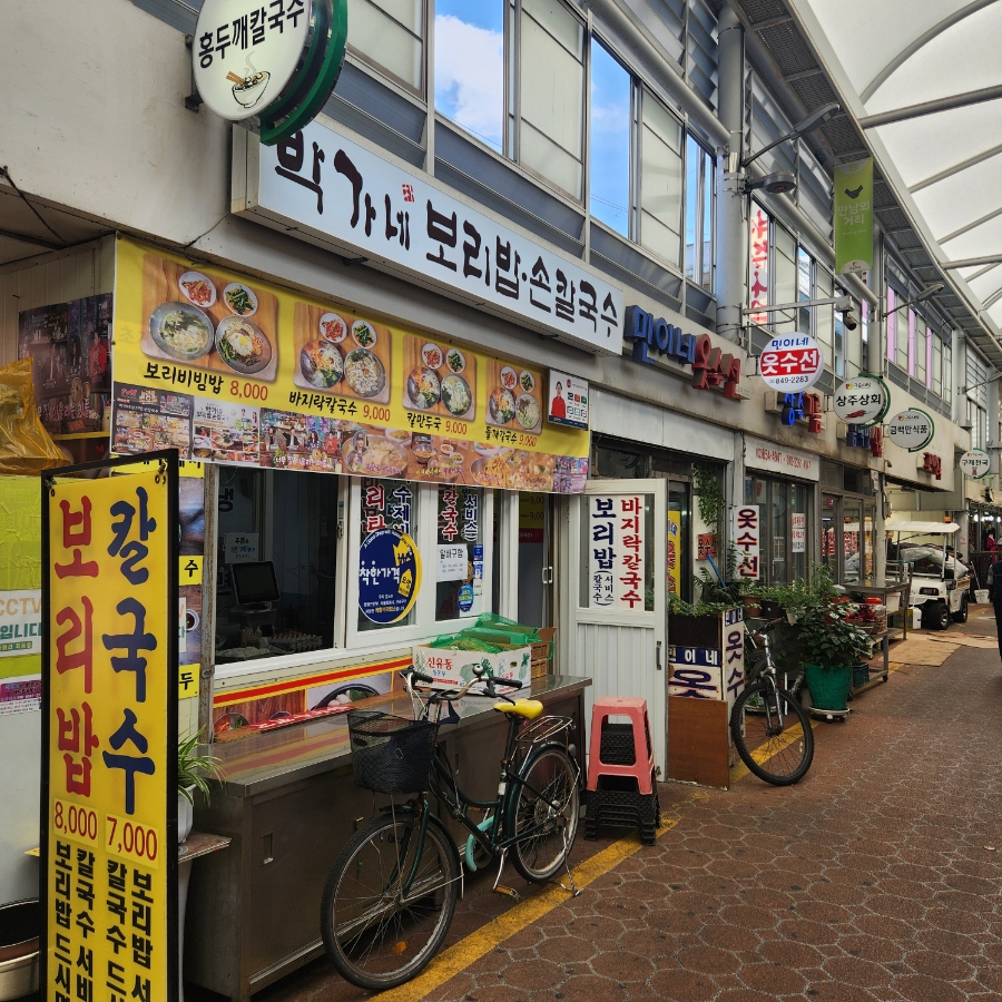 박가네보리밥손칼국수 사진 2