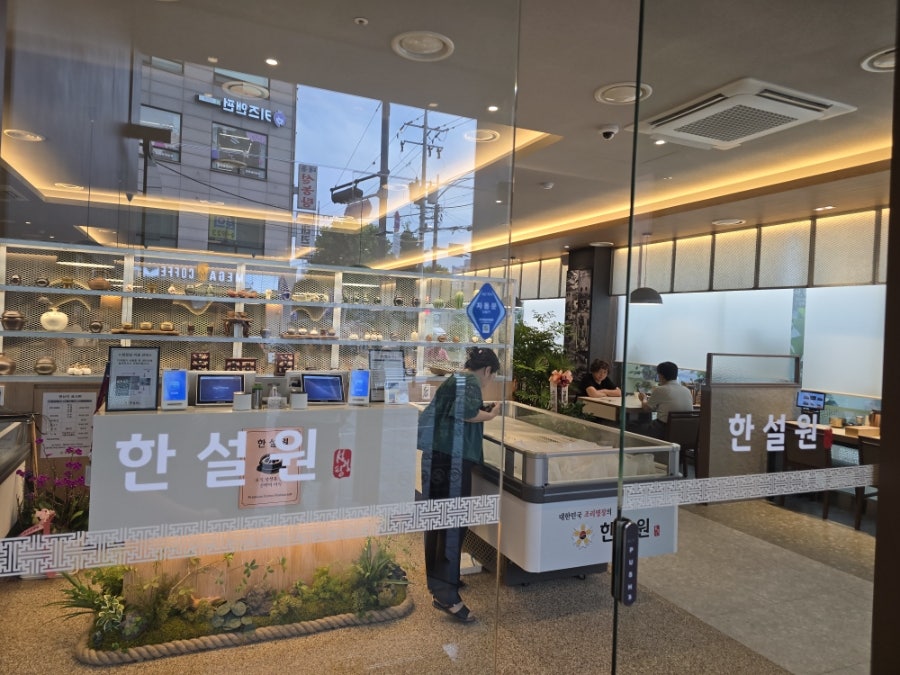 한설원 사진 3