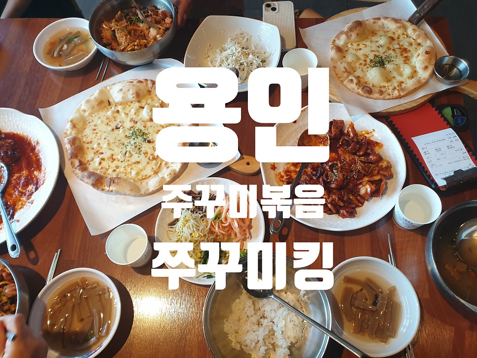 쭈꾸미킹 용인점 사진 1