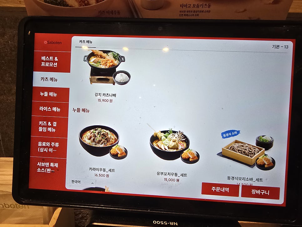 사보텐 인천스퀘어원점 사진 4