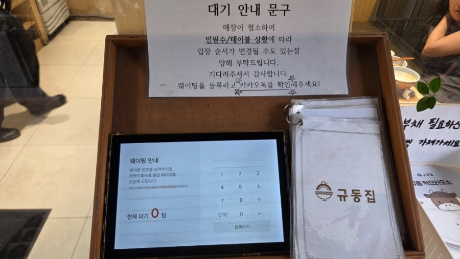 규동집 사진 2