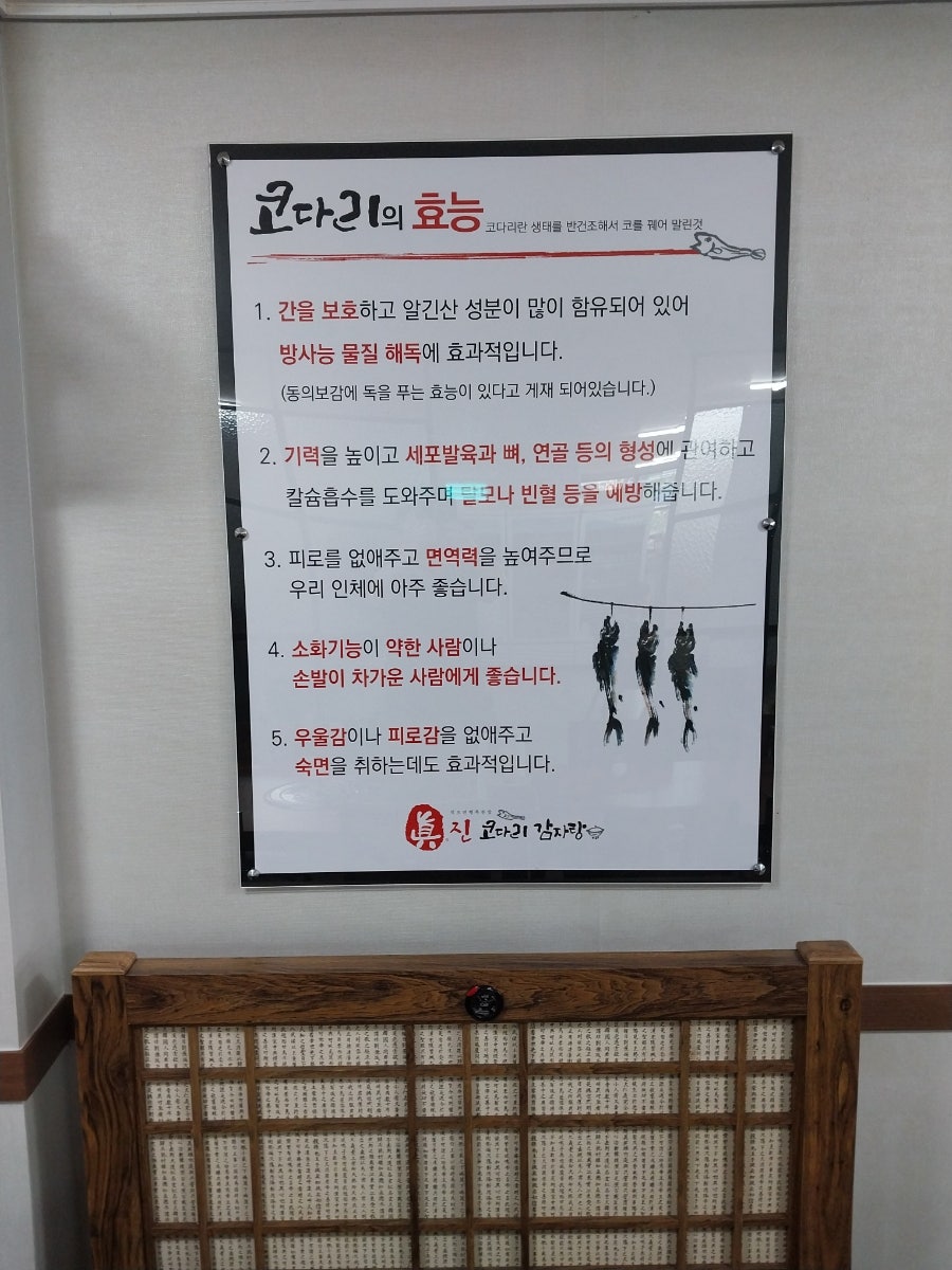 진코다리감자탕 사진 4