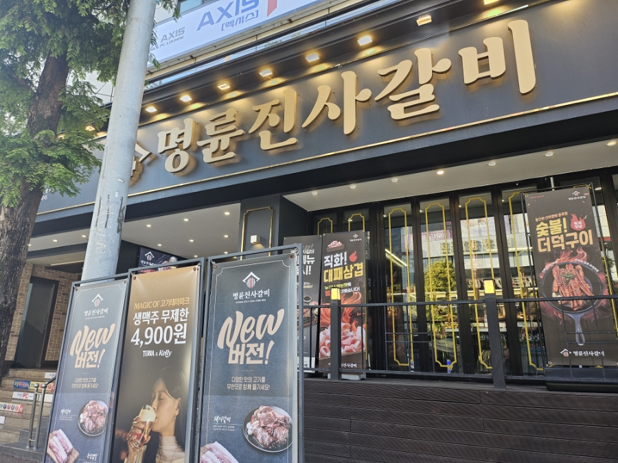 명륜진사갈비 광주역동점 사진 4