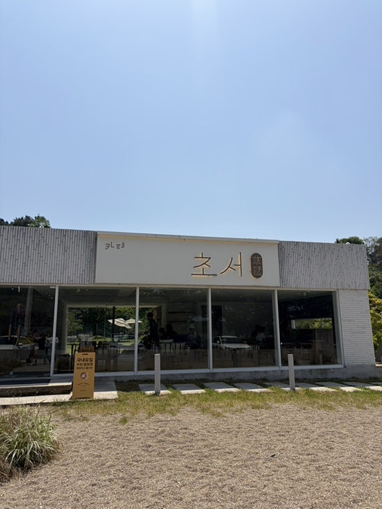 초서 사진 3