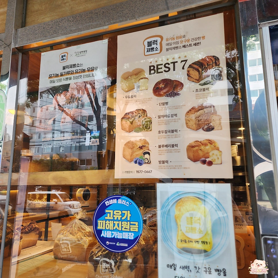 블럭제빵소 대구시지점 사진 2