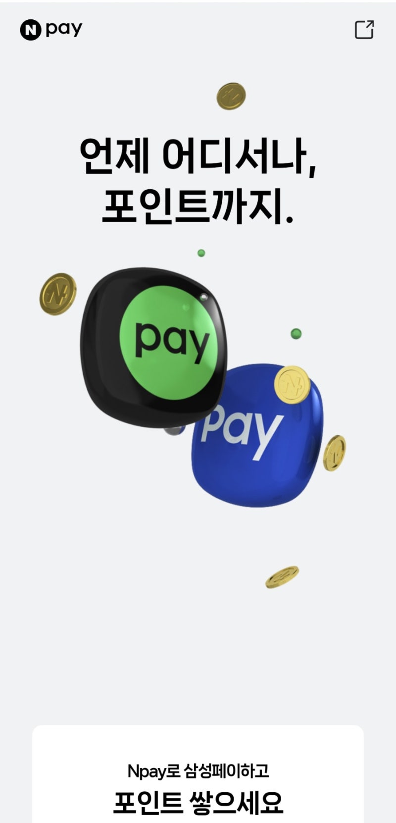 네이버페이 삼성페이 등록 방법! 결제부터 포인트 뽑기까지