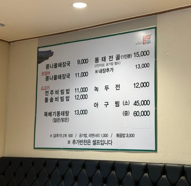초록지붕전주명가 본점 사진 4