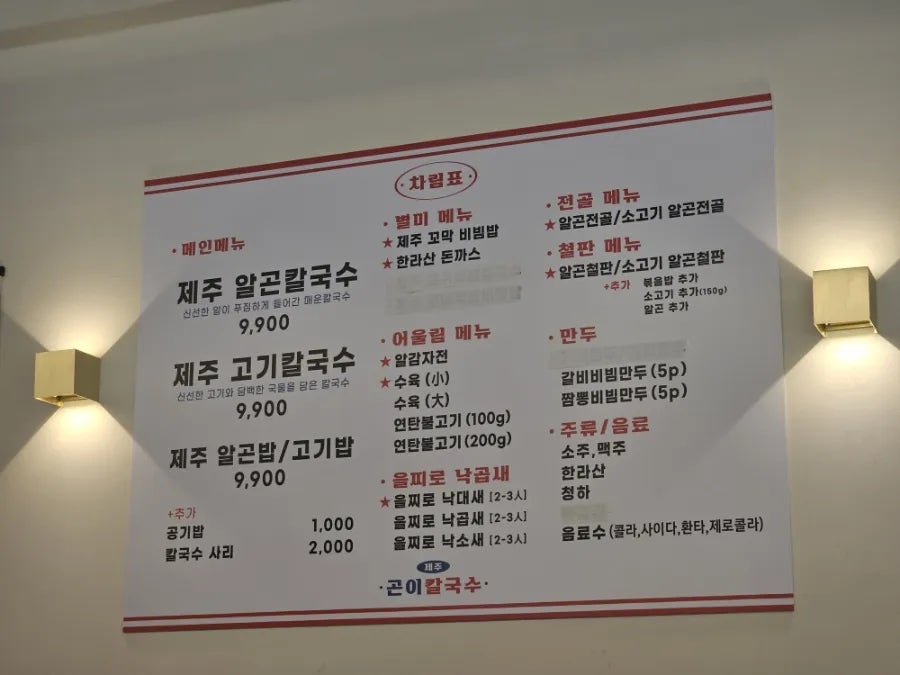 제주곤이칼국수 부천중동점 사진 5