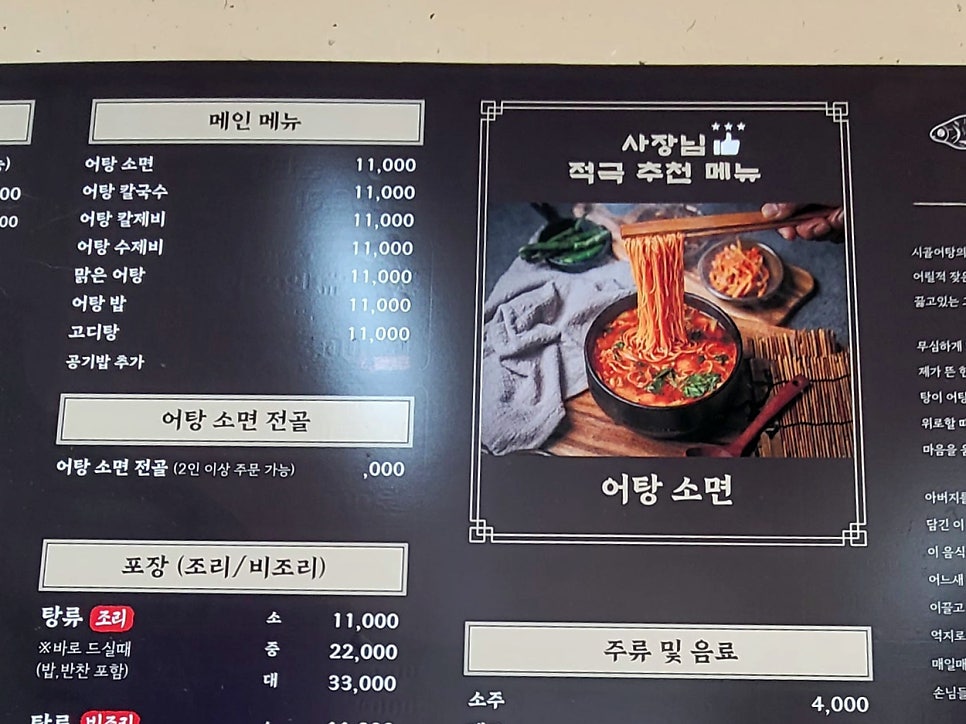시골어탕 사진 6