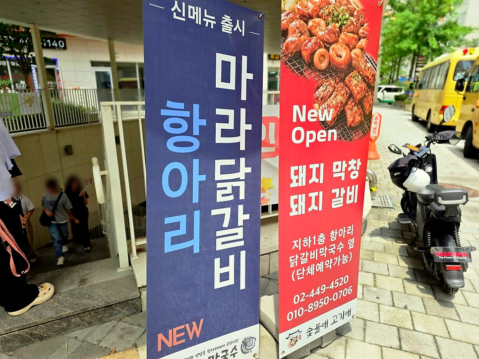 항아리닭갈비막국수 송파문정점 사진 2