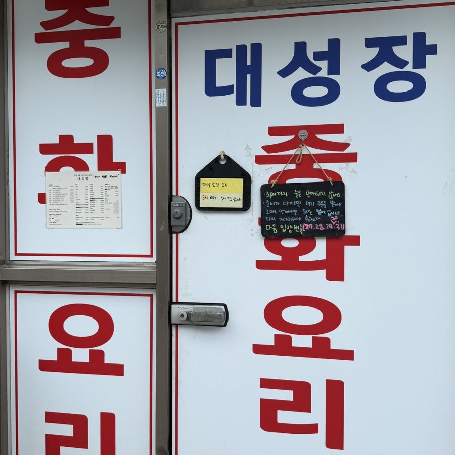 대성장 사진 2