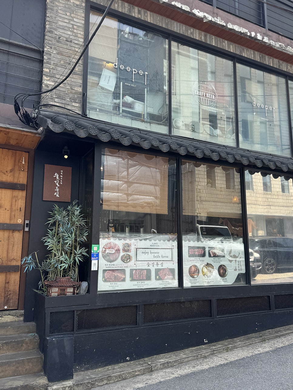 숯길등심 홍대본점 사진 2