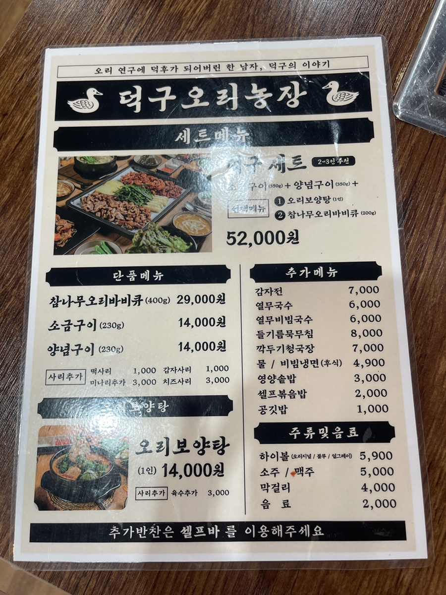 덕구오리농장 사진 6
