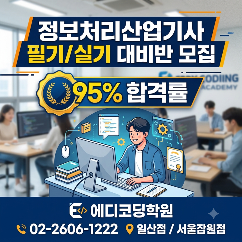 2026 정보처리산업기사 시험일정, 합격률, 과목 개정 내용 완벽 총정리