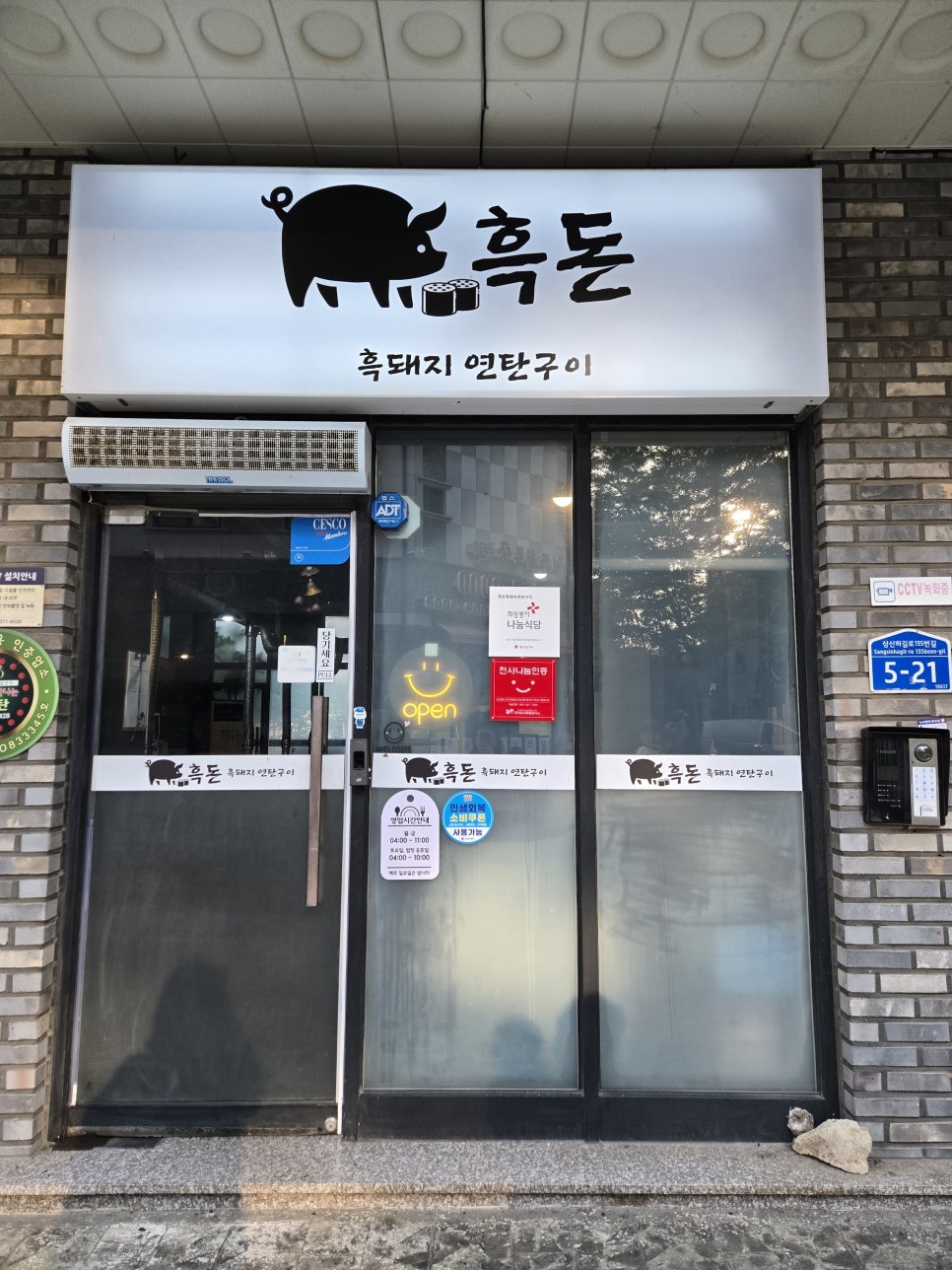 Heukdonheukdwaejiyeontangui photo 4