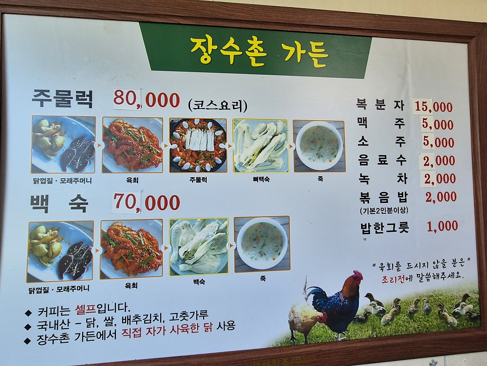 장수촌가든 사진 4