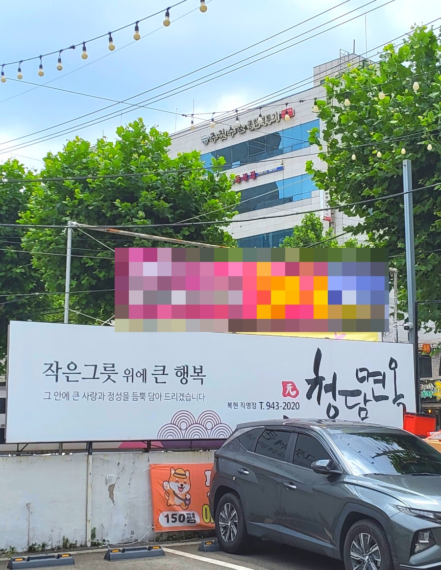청담면옥 복현점 사진 2