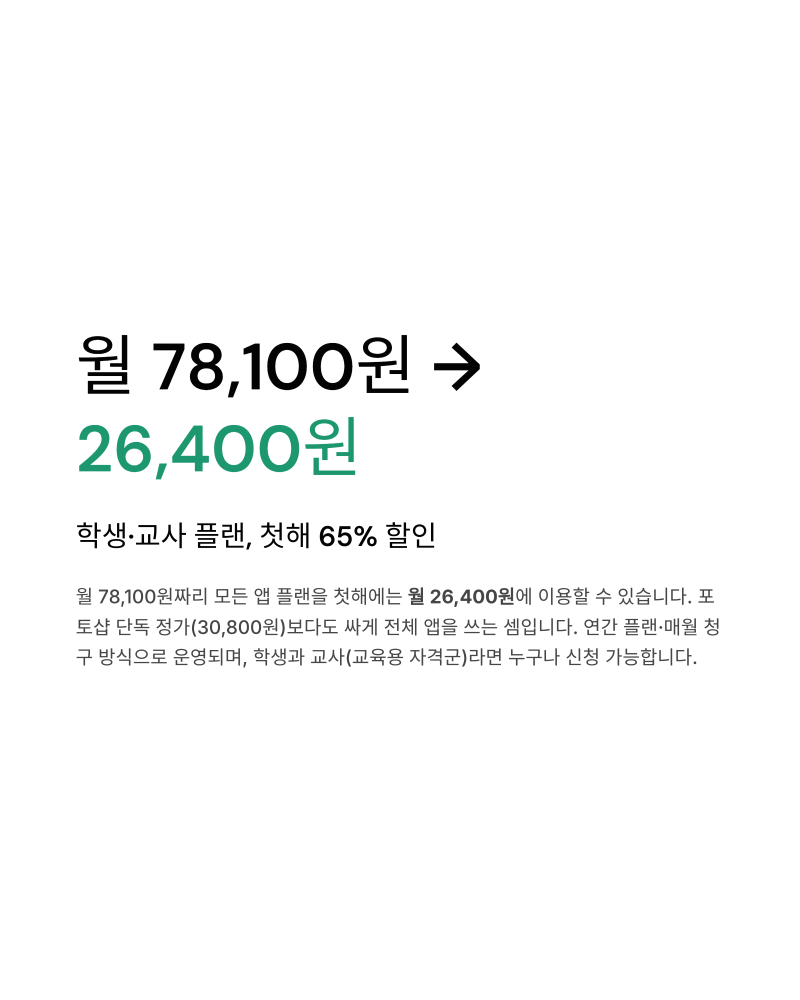 어도비 학생할인 교사할인 방법 이유 무료체험 14일 환불
