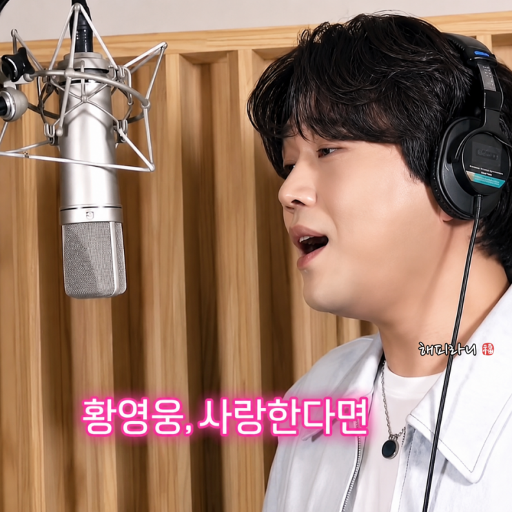 <b>황영웅</b> 드디어 복귀 하나?... 사랑을 처방해 드립니다' <b>OST</b> 근황
