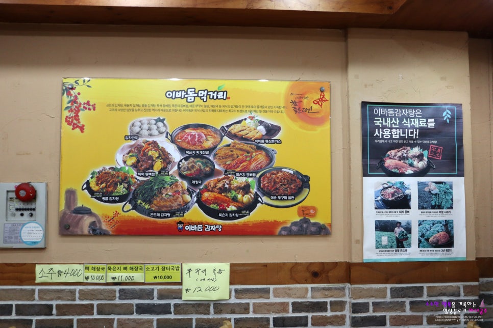 이바돔감자탕 동수원점 사진 5
