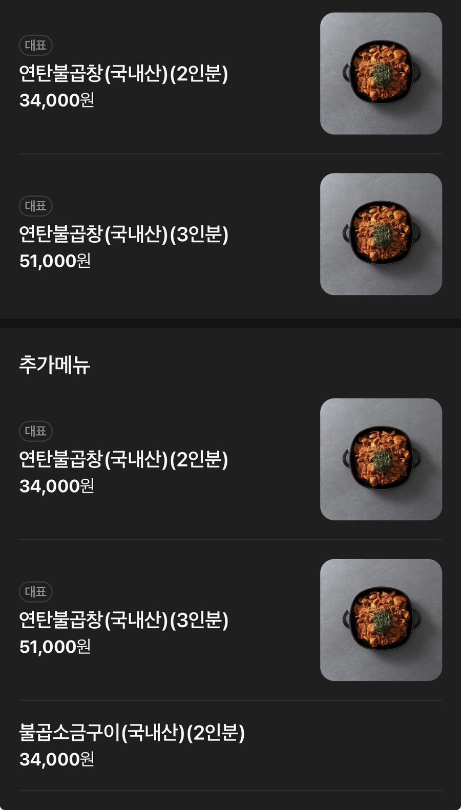 인창동불곱창하우스 본점 사진 2