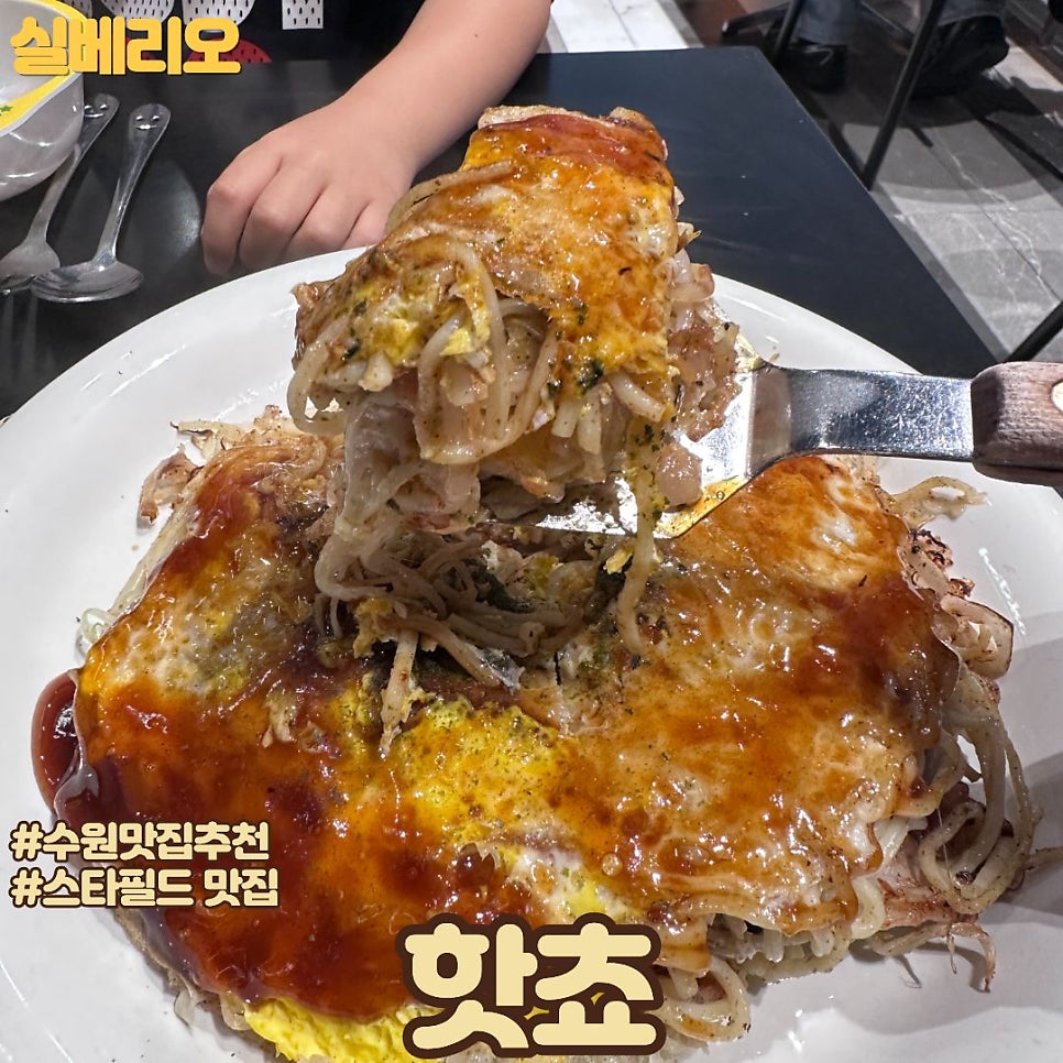 핫쵸 스타필드 수원점 사진 1