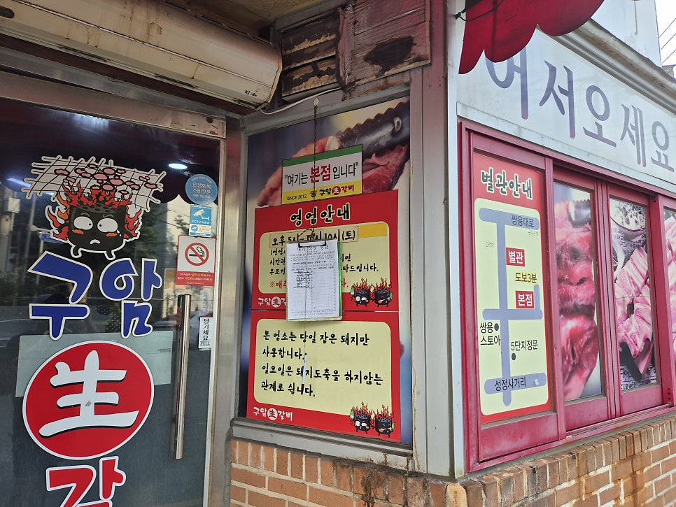 구암생갈비 본점 사진 4