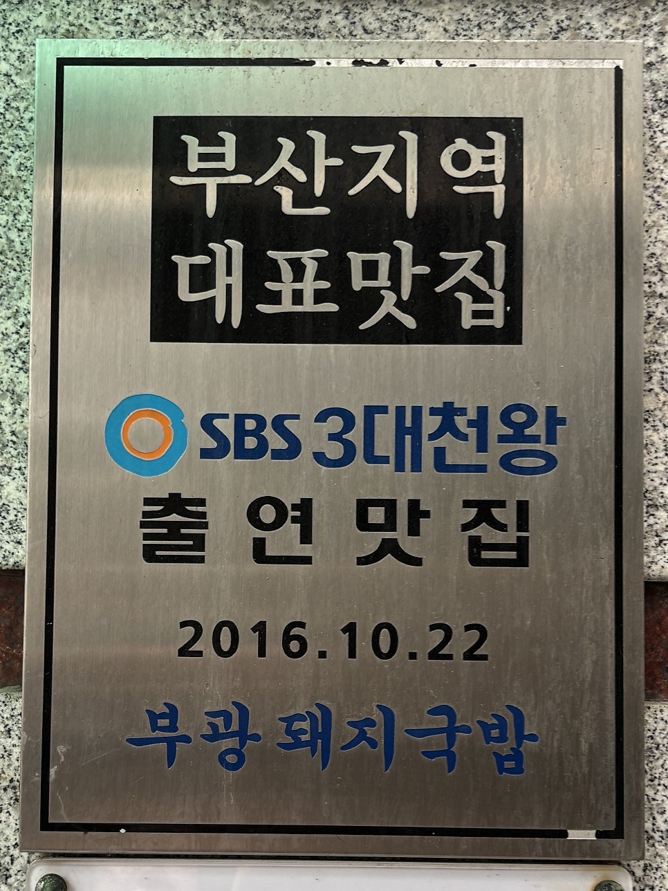 부광돼지국밥 사진 3