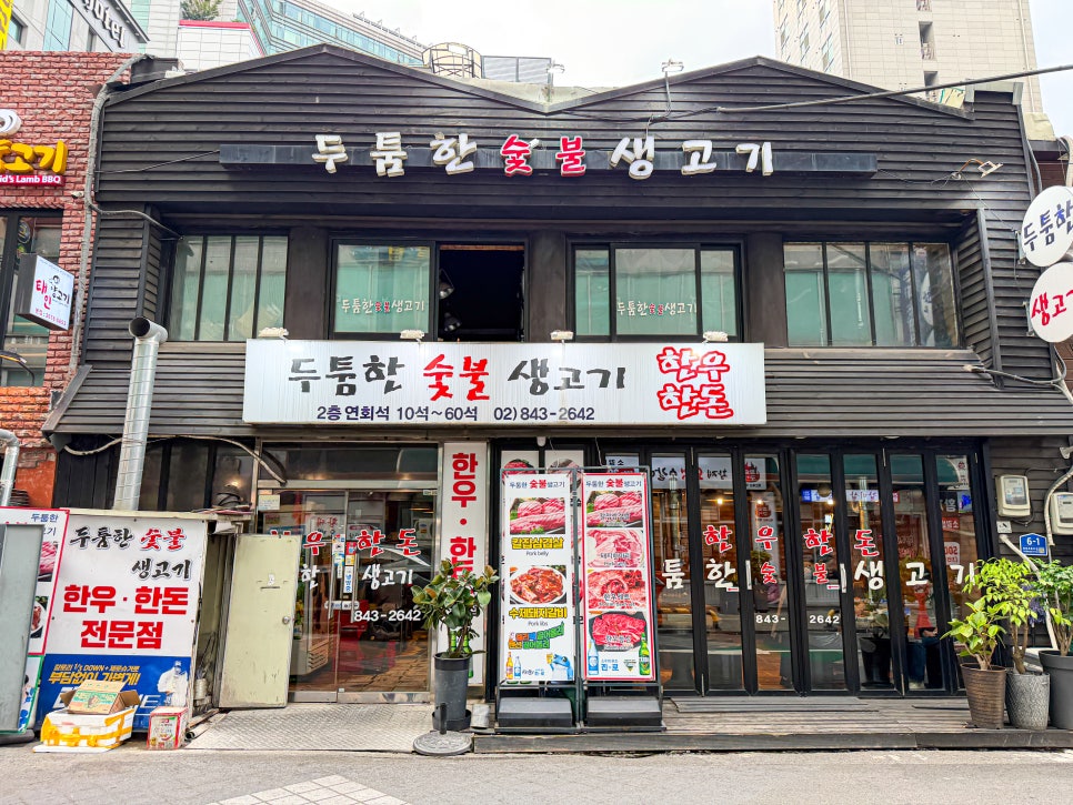 두툼한숯불생고기 사진 5