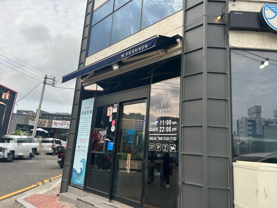 축항물회 울산매곡점 사진 2