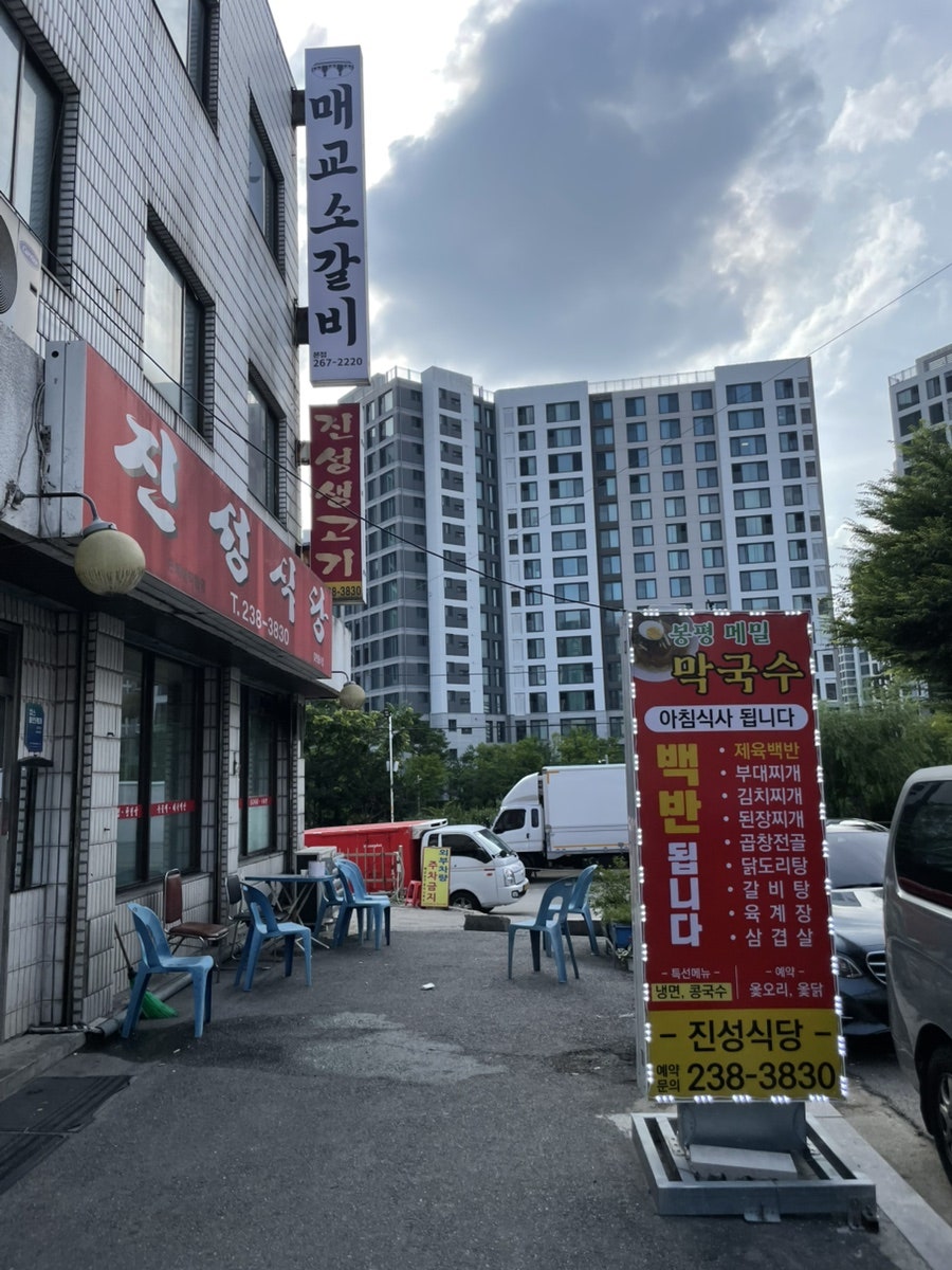 진성식당 사진 1
