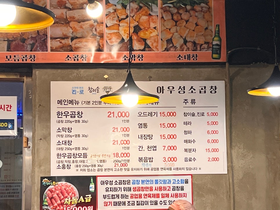아우성소곱창 본점 사진 3
