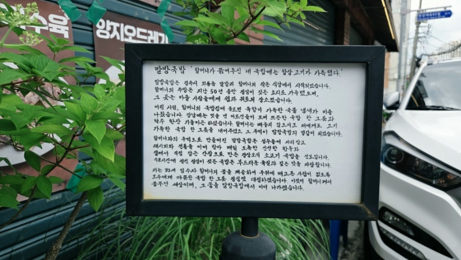 말방국밥 용산본점 사진 3
