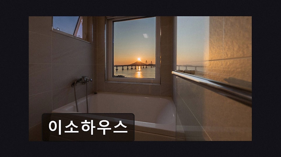 이소하우스 사진 3