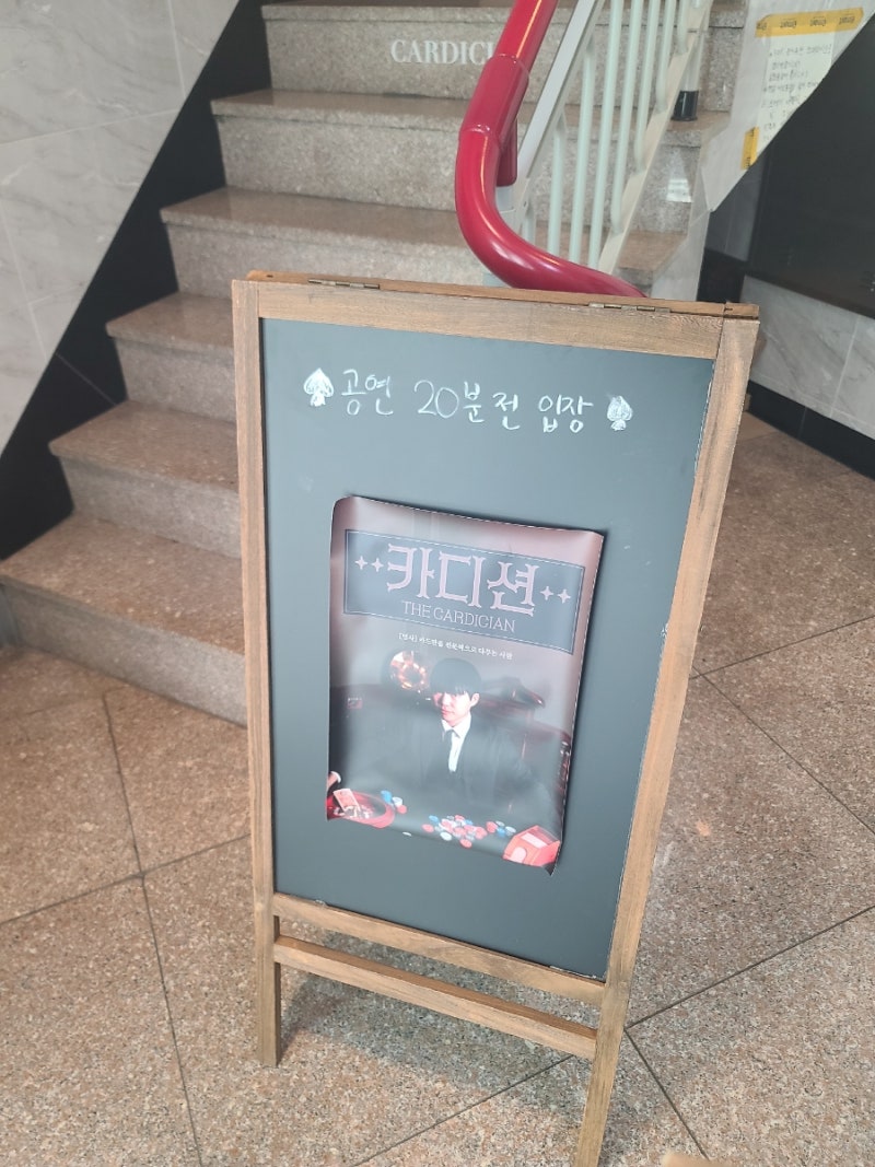 [서울 건대] 카디션 김슬기 마술사의 「다윈의 역작」 관람 후기｜서울 데이트 코스 추천