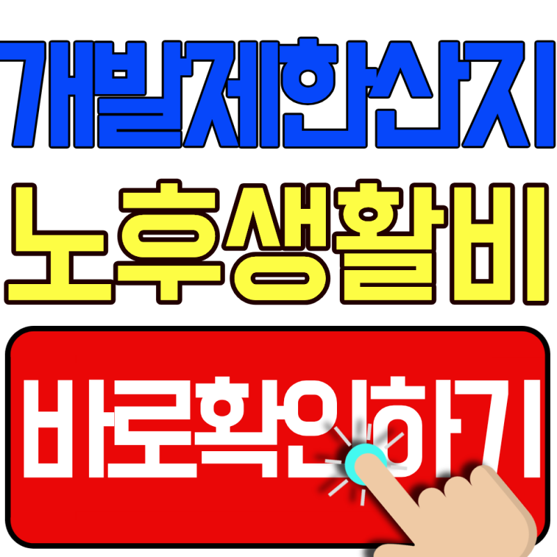2026 상속받은 임야 산지연금 활용법 (세금 및 관리 부담될 때 현금흐름으로 전환할 수 있습니....