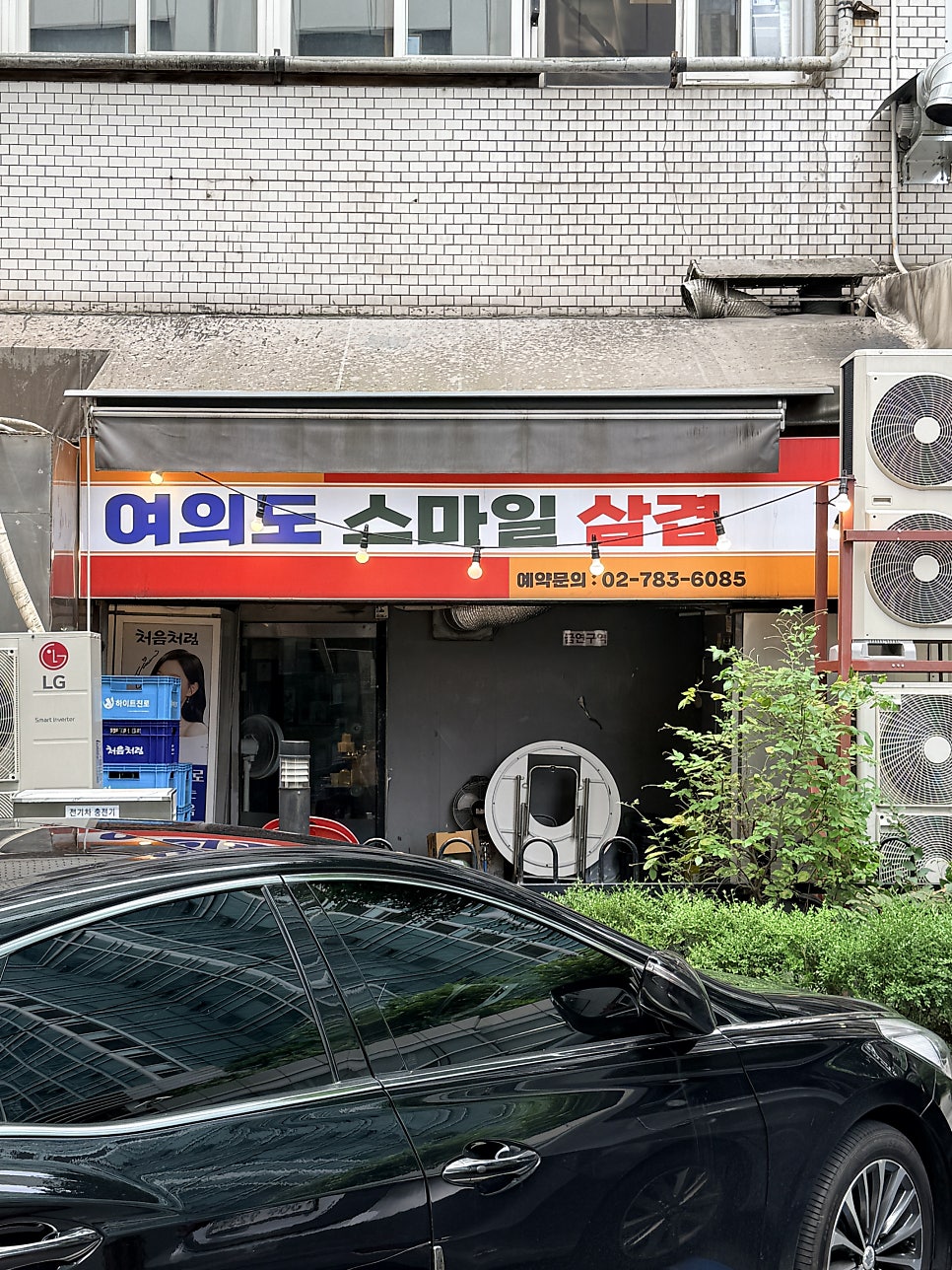 여의도스마일삼겹 여의도역점 사진 2