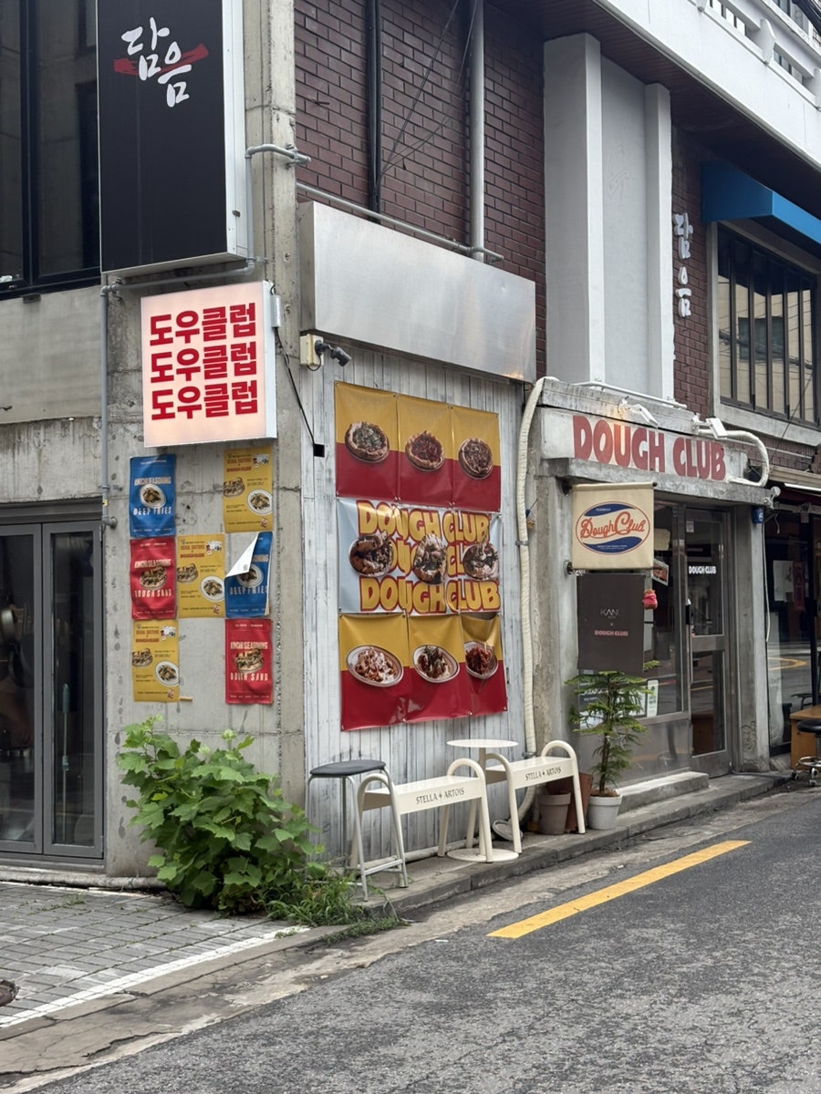 도우클럽 연희본점 사진 2