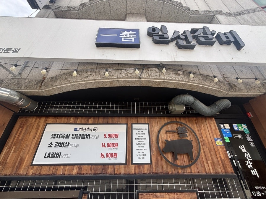 두꺼비숯불돼지갈비 사진 2