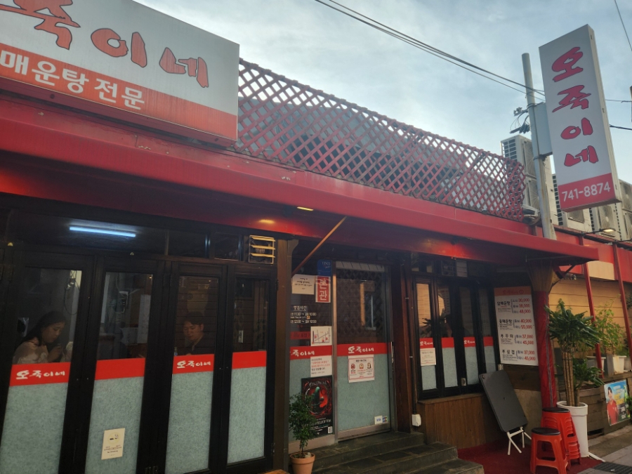 오죽이네 사진 3