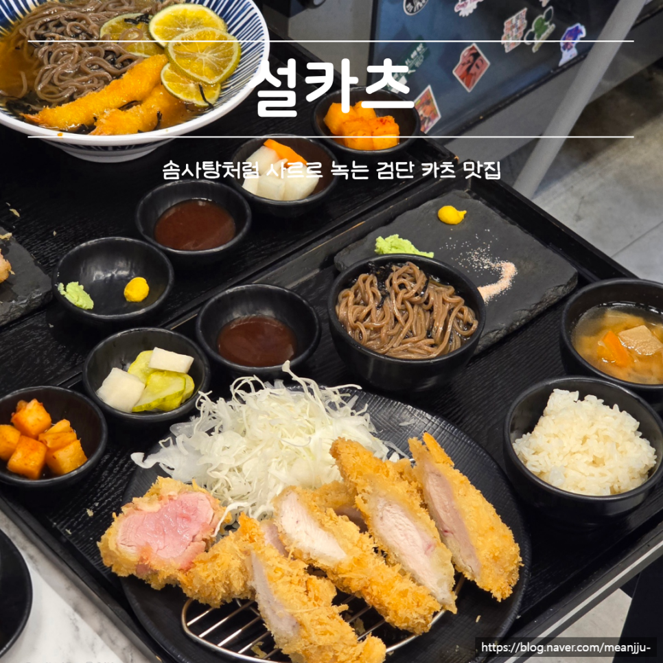 설카츠 사진 1
