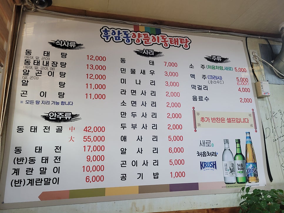 양푼이동태탕 사진 3