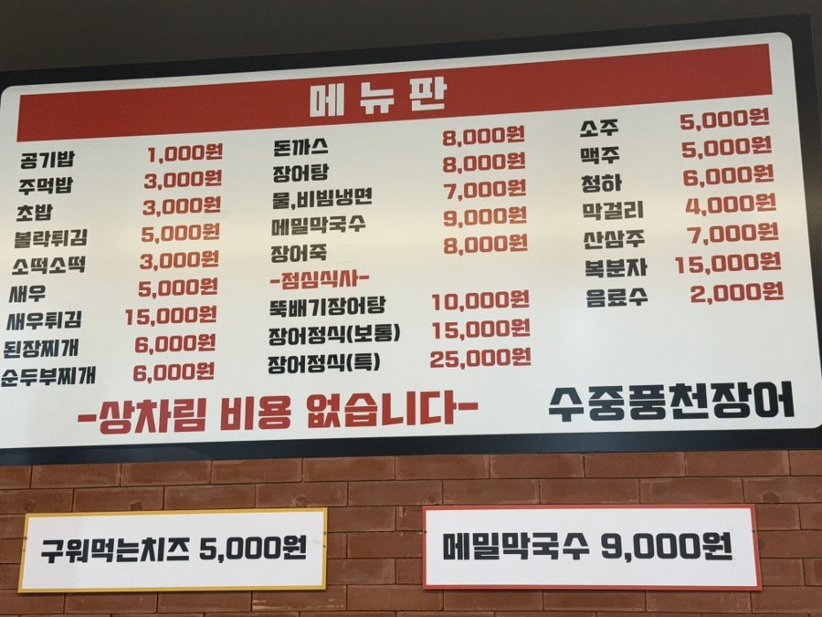 수중풍천장어 광릉수목원점 사진 6