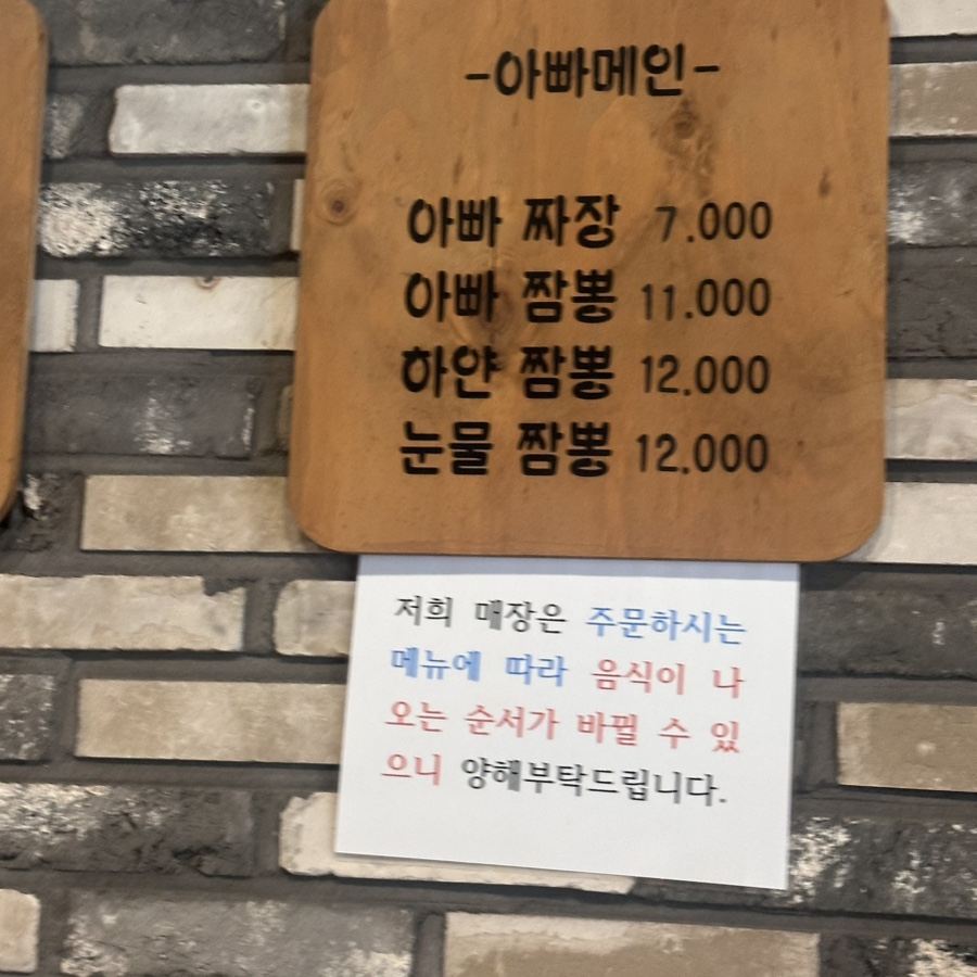 아빠짬뽕 사진 5