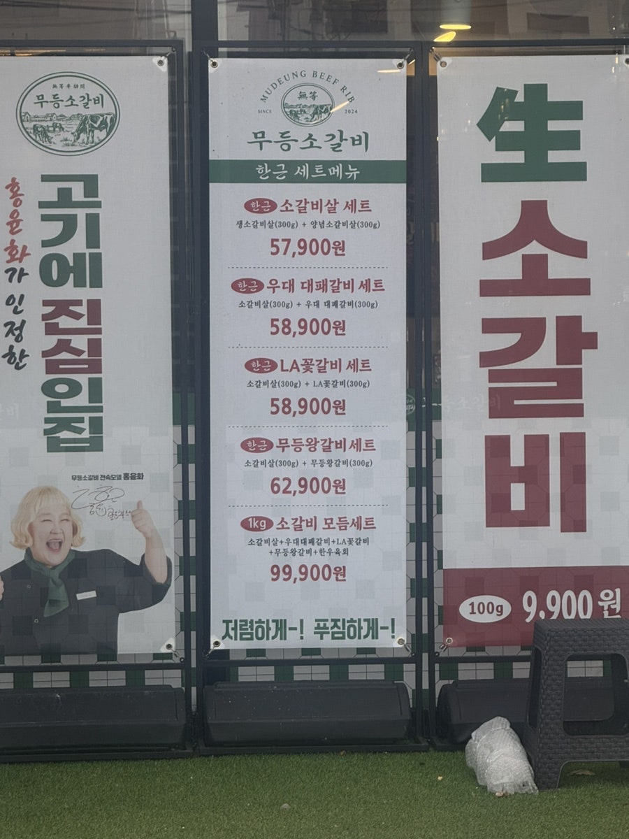 무등소갈비 경주용황점 사진 3