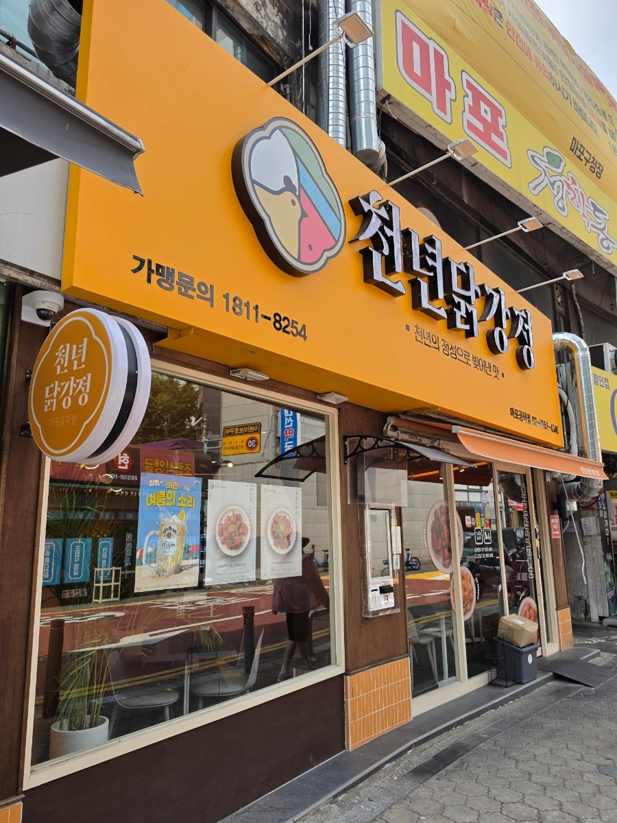 천년닭강정 마포점 사진 1
