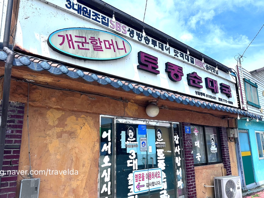 개군할머니토종순대국 사진 2
