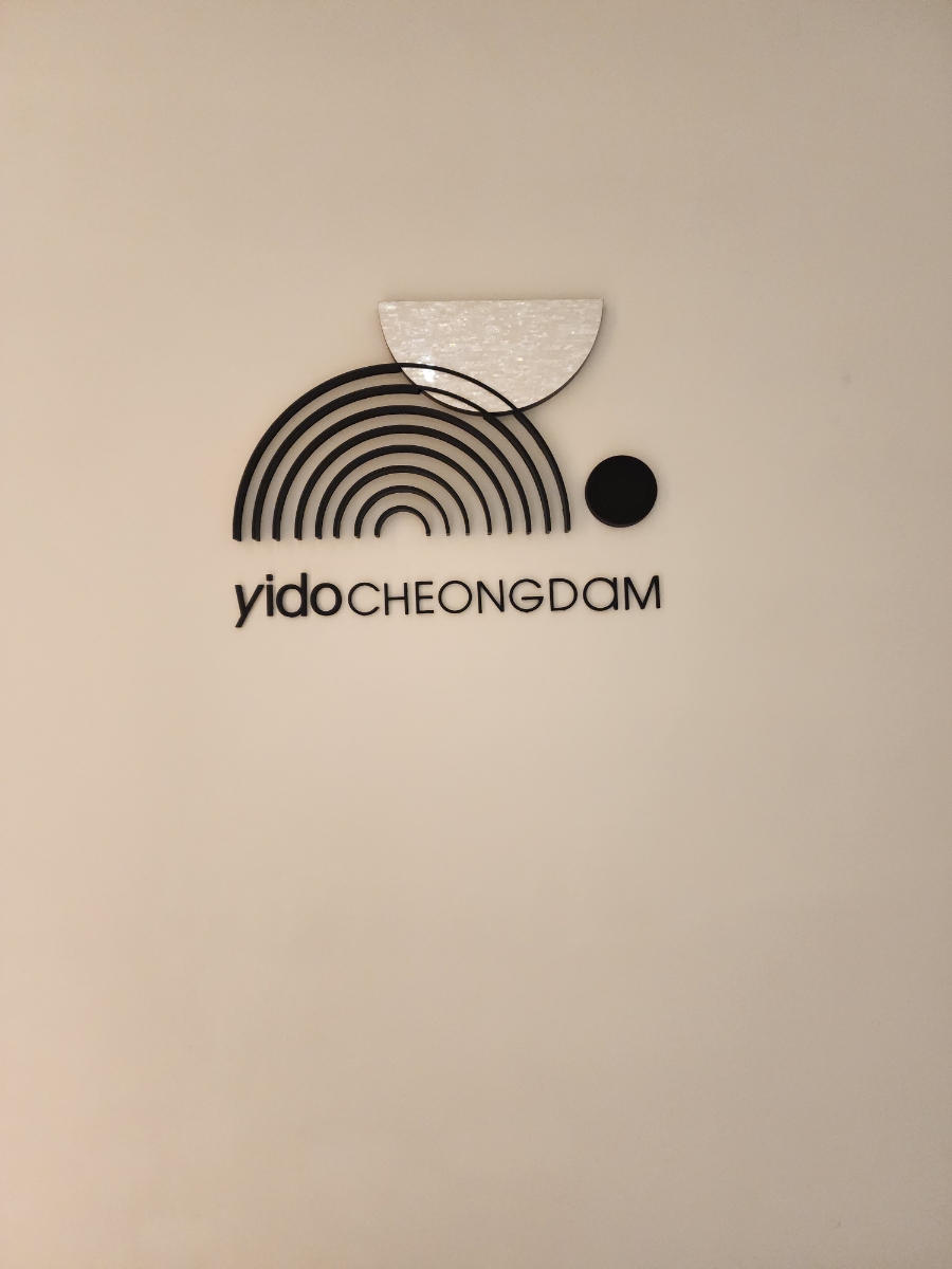 이도 청담 사진 2