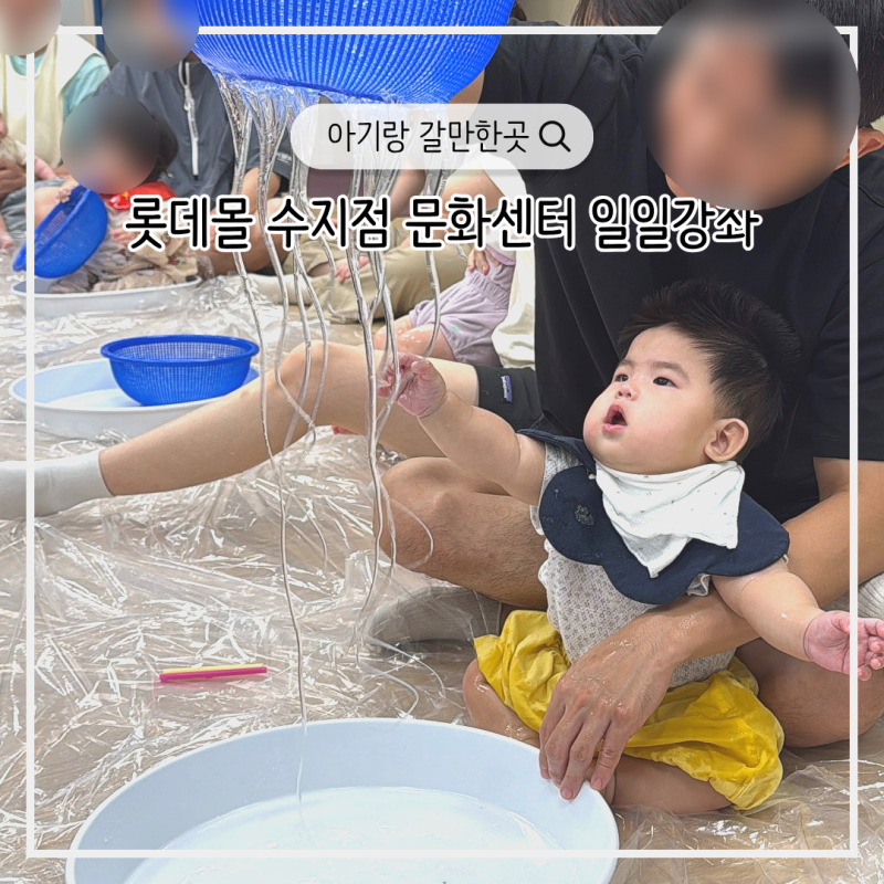Indoor Places to Go with a 6-Month-Old Baby in Yongin: Seongbok Lotte Mall Suji Branch Culture Center Location & One-Day Class Review