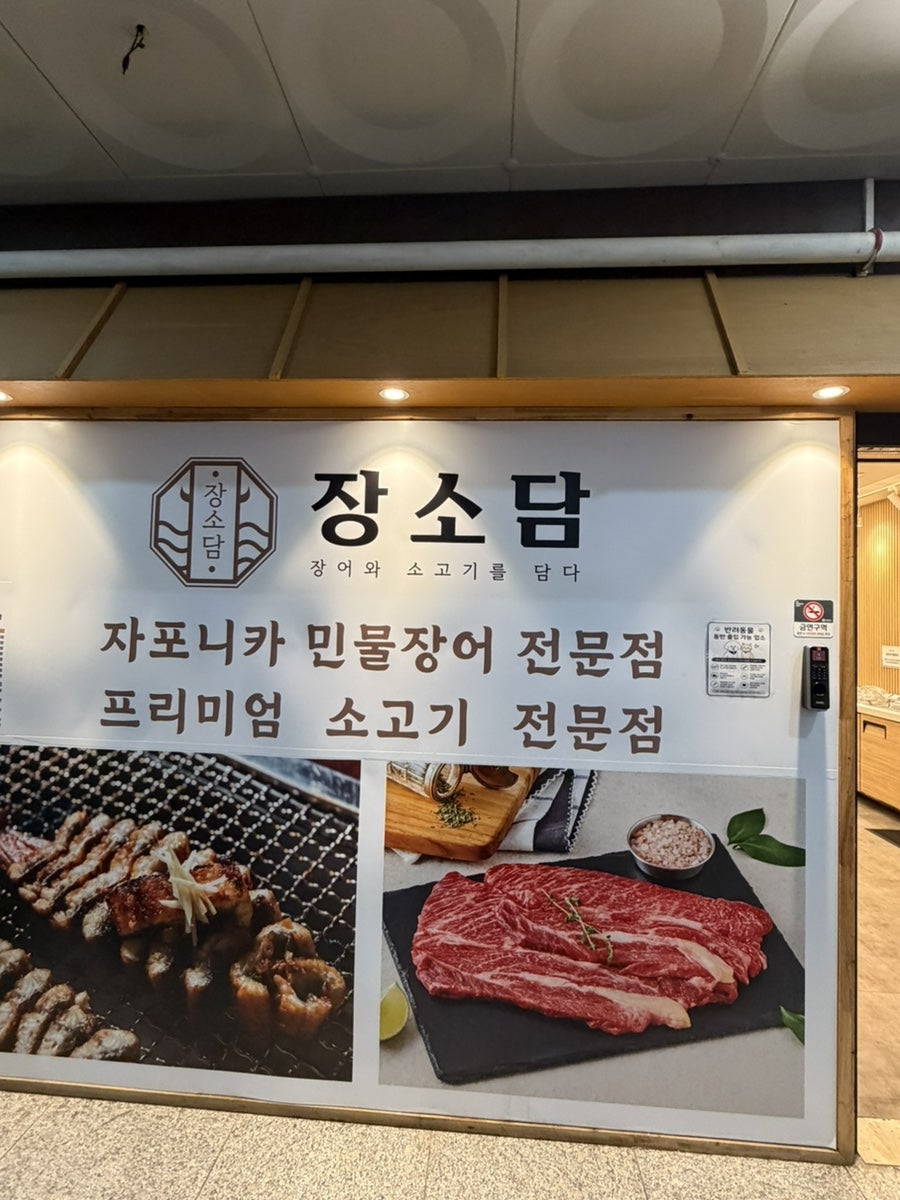 장소담 청라본점 사진 2